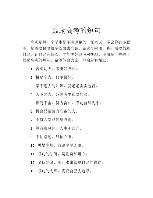 鼓励高考的短句