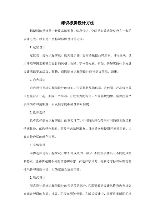 标识标牌设计方法