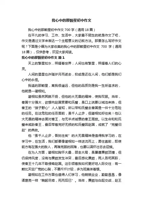 我心中的那颗星初中作文