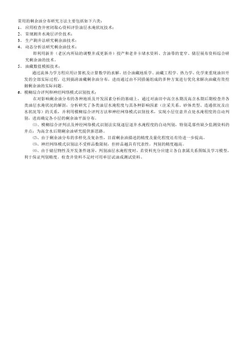 常用的剩余油分布研究方法