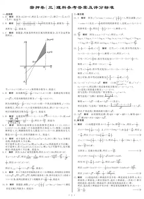 2015年组合教育密押三套卷理科(三)理答案