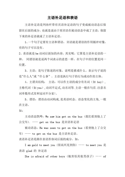 主语补足语和表语