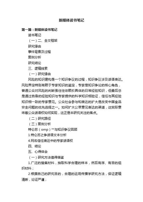 新媒体读书笔记