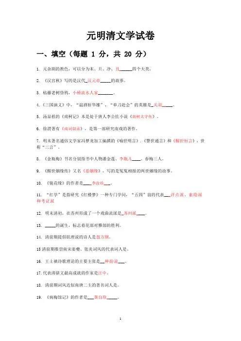 元明清试卷8及答案