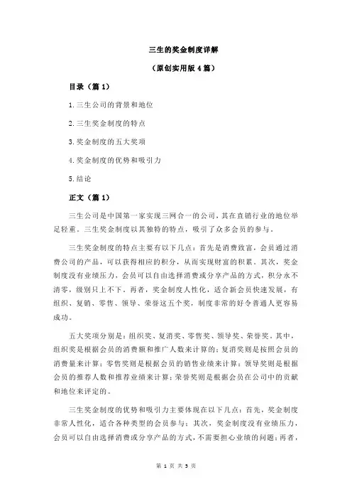 三生的奖金制度详解
