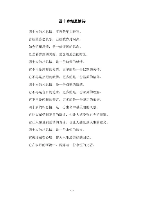 四十岁相思情诗