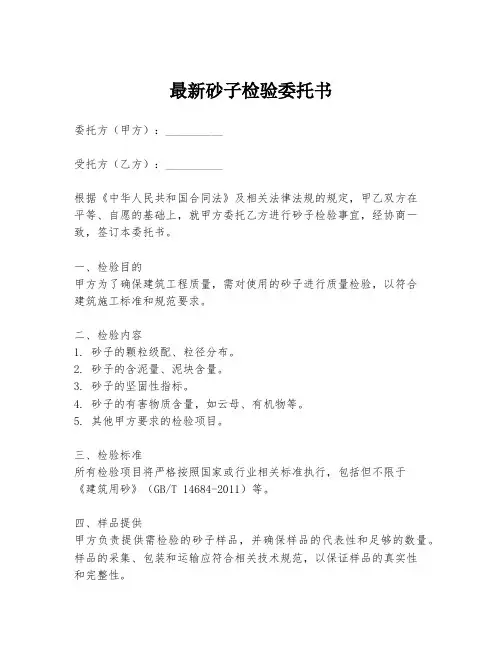 最新砂子检验委托书