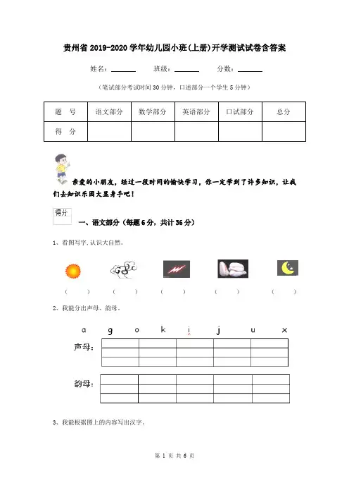 贵州省2019-2020学年幼儿园小班(上册)开学测试试卷含答案