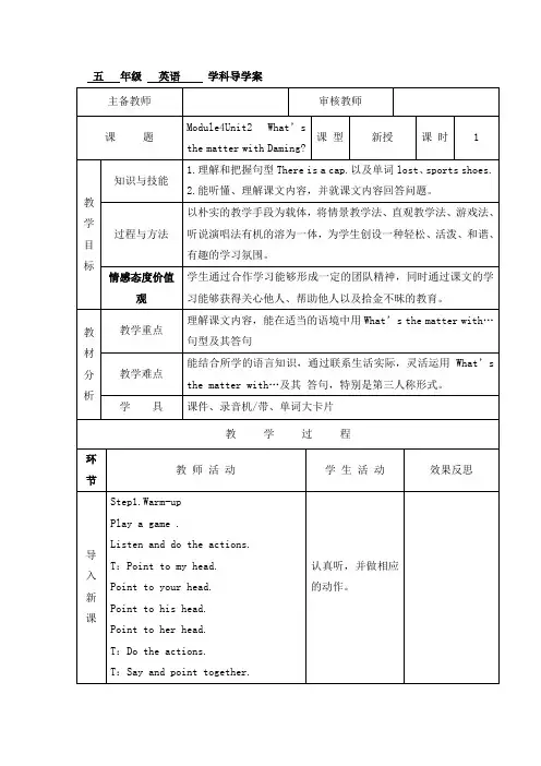 五年级上册英语导学案-Module 4 Unit 2 What’s the matter with Daming 第1课时外研社(三起)
