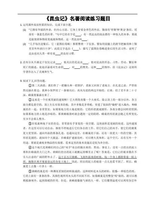 《昆虫记》经典名著阅读练习题目