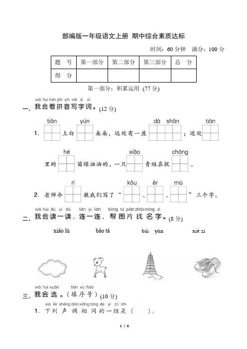 部编版一年级语文上册期中综合素质达标 附答案 (1)