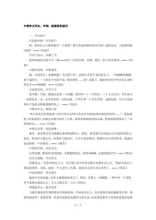 中考作文开头、中间、结尾写作技巧
