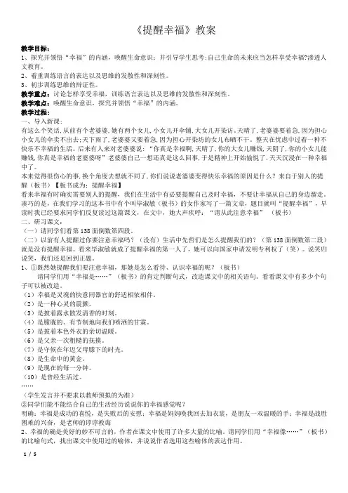 《提醒幸福》教案