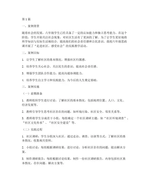 六年级思政课实践教学优秀案例(3篇)