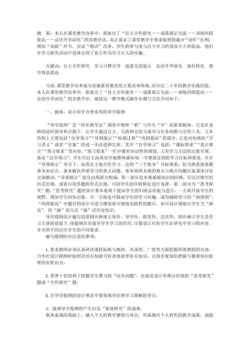 “自主合作探究――成果展示交流――训练巩固提高――总结升华深化”四步教学法