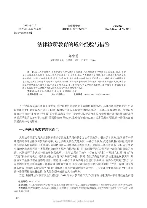 法律诊所教育的域外经验与借鉴