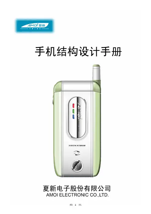 手机结构设计手册共33页