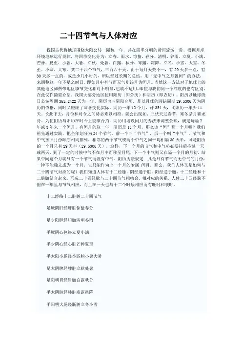二十四节气与人体对应