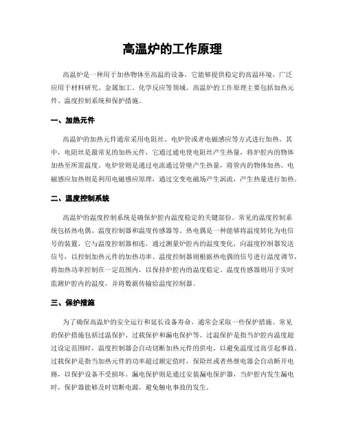 高温炉的工作原理