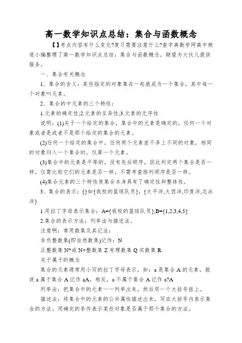 高一数学知识点总结：集合与函数概念