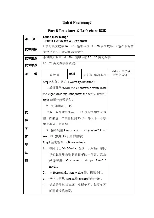Unit 6 How many？Part Bt教案-PEP小学英语三年级下册