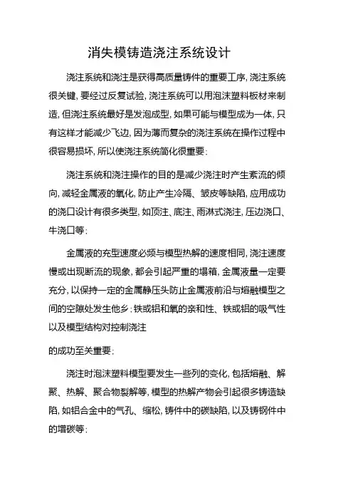 消失模铸造浇注系统设计