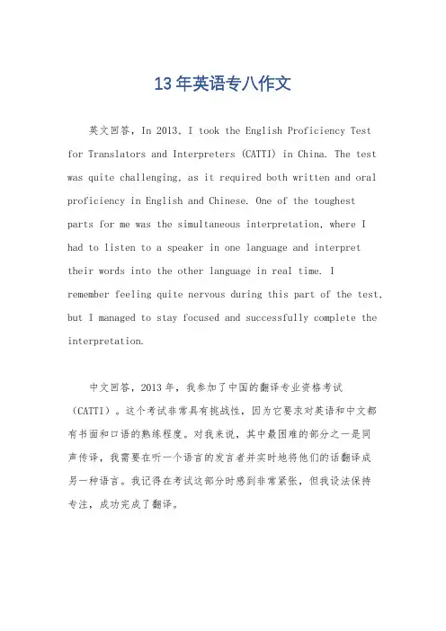 13年英语专八作文