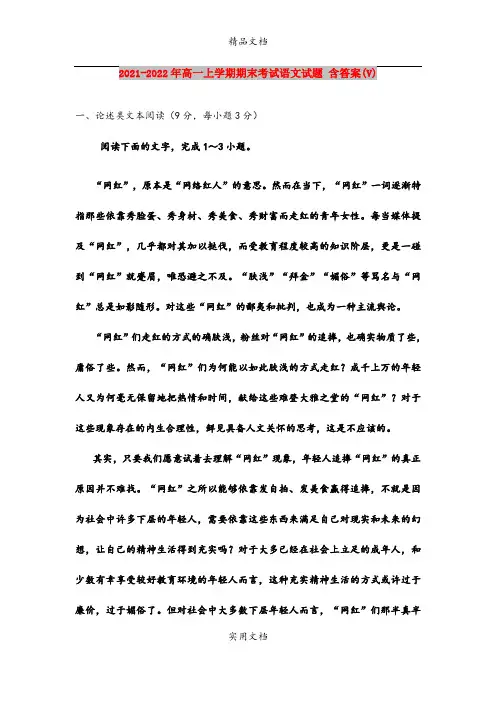 2021-2022年高一上学期期末考试语文试题 含答案(V)