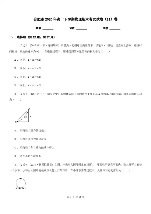 合肥市2020年高一下学期物理期末考试试卷(II)卷(考试)