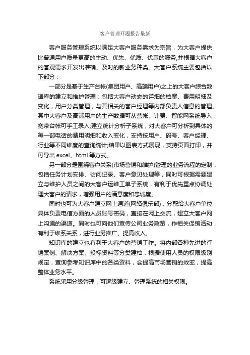 客户管理开题报告最新_开题报告_
