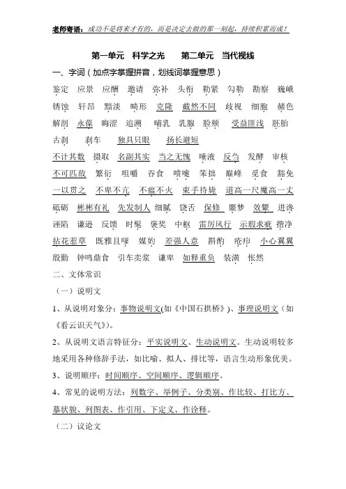 八年级语文下册一二单元知识梳理(北师大版)