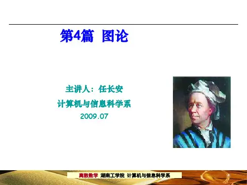 第4篇 图论之图论的应用