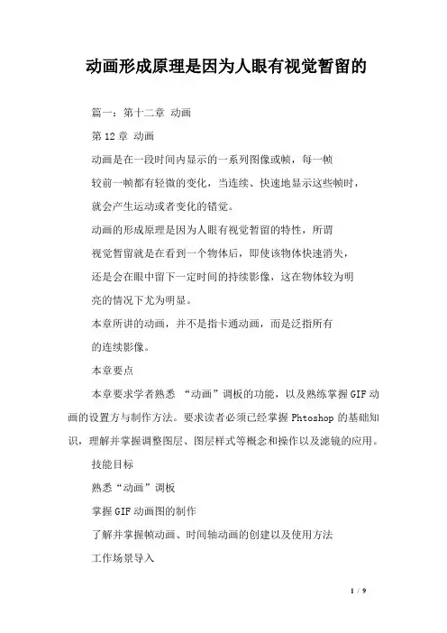 动画形成原理是因为人眼有视觉暂留的