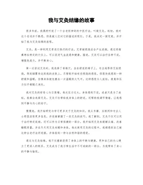 我与艾灸结缘的故事