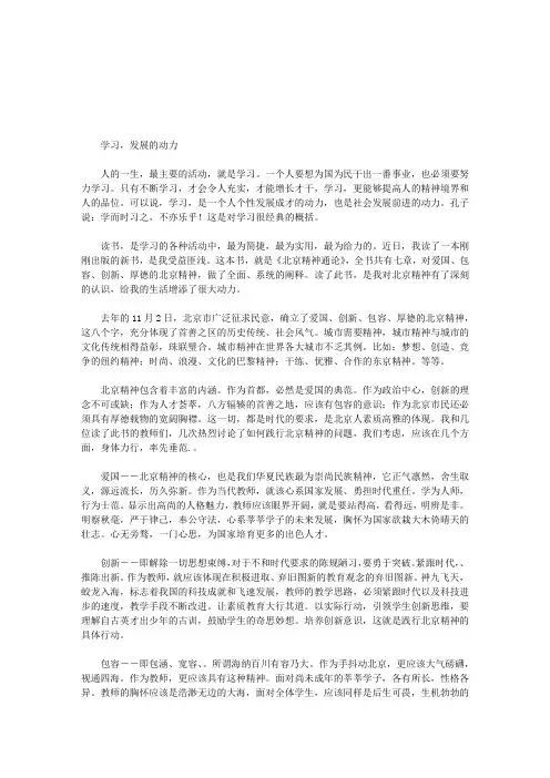 学习,发展的动力