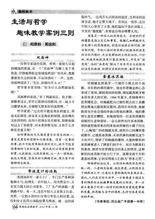 生活与哲学趣味教学案例三则