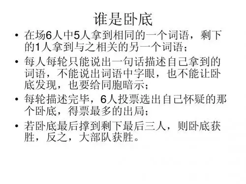 谁是卧底游戏课件