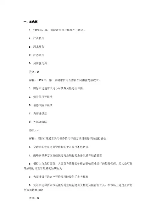 2008年银行从业考试公共基础最新试题