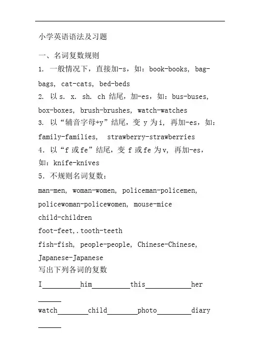 (完整版)小学英语语法及习题(可编辑修改word版)