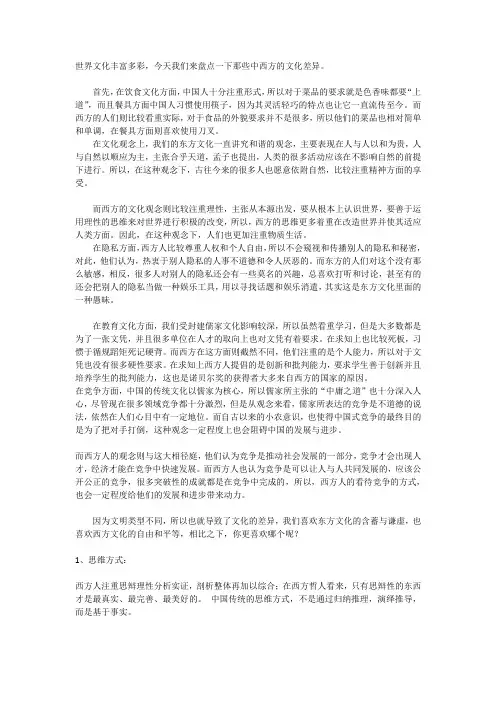 中西文化比较