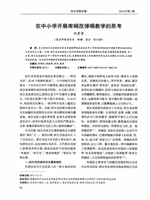 在中小学开展库姆孜弹唱教学的思考