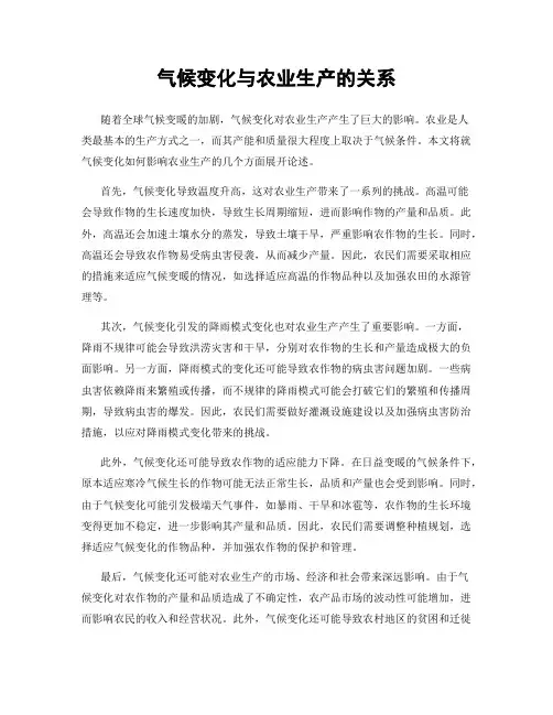气候变化与农业生产的关系