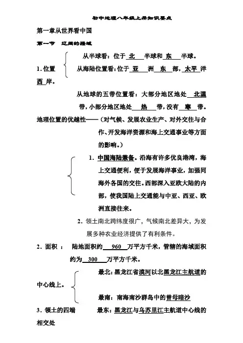 人教2011版初中地理八年级上册《中国省级行政区划中国地形图》_176