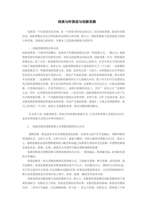 浅谈与时俱进与创新思维