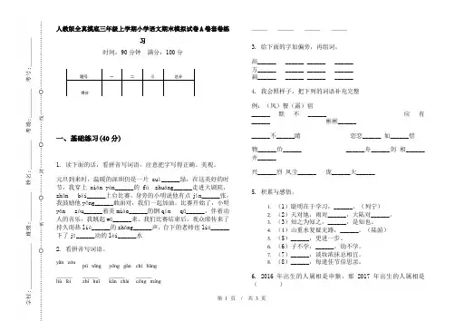 人教版全真摸底三年级上学期小学语文期末模拟试卷A卷套卷练习