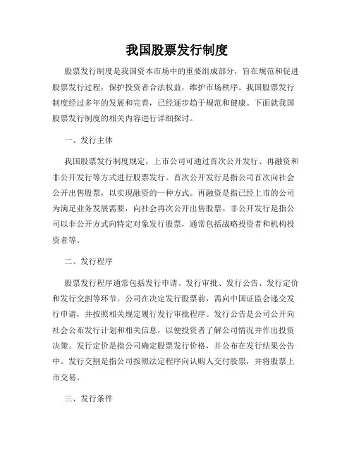 我国股票发行制度