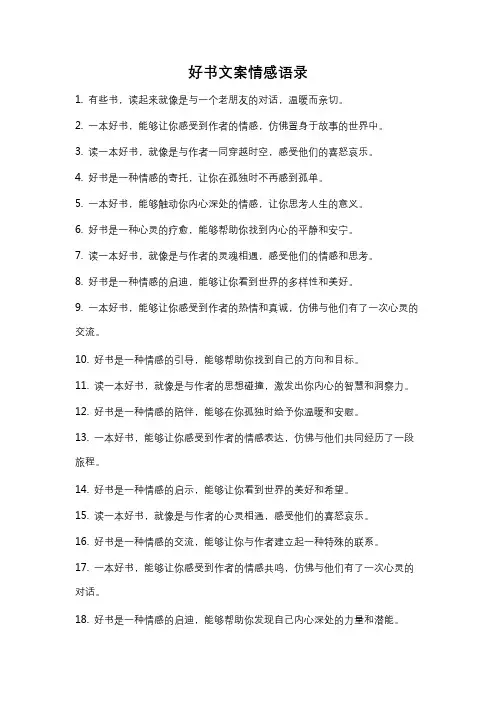 好书文案情感语录