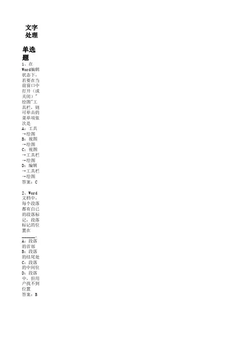 文字处理 -网络教育 计算机统考