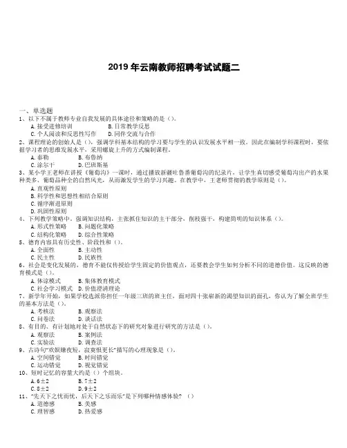 2019年云南教师招聘考试试题二附参考答案和解析