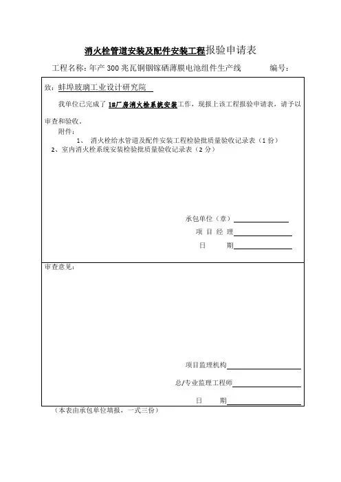 消防系统安装工程检验批验收记录表